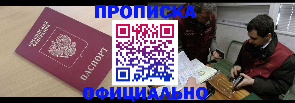 прописка для работы в Кудрово